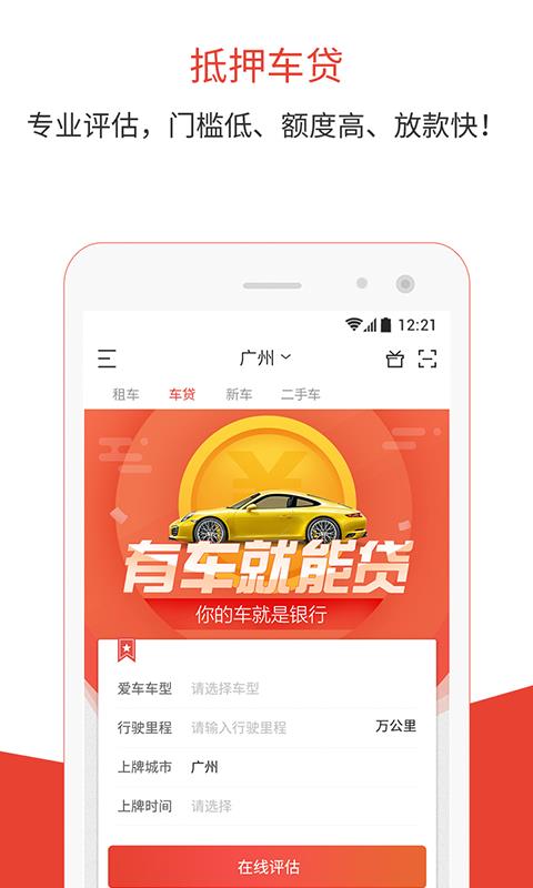 快快优车  v4.5.11图4