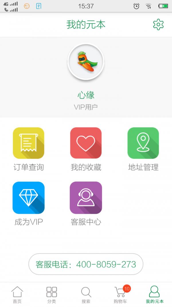 元本生鲜  v1.42图3