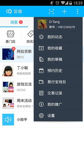 苏宁云信  v2.0.4.1图3