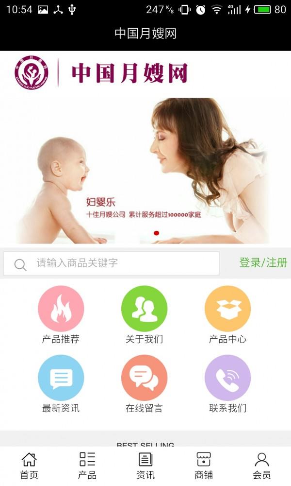 月嫂网  v5.0.0图1