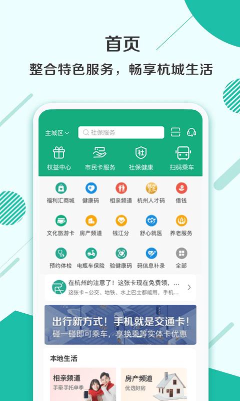 杭州市民卡  v6.3.1图1