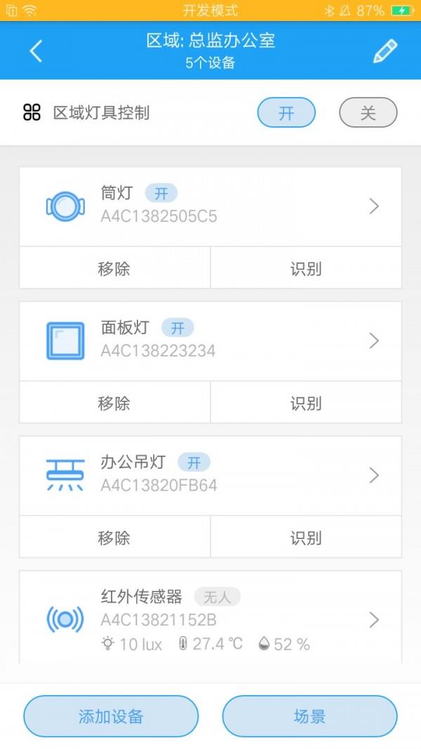 欧普智能系统  v1.11.5图5