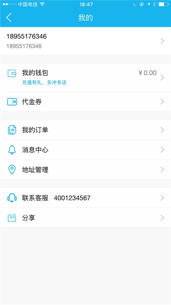 送到店  v1.0.11图3