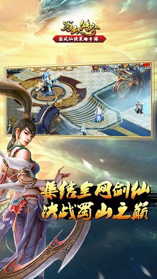 蜀山传奇手游寰星劫新版本  v1.13.2图4