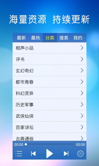 酷我听书去广告版  v2.9.6图5