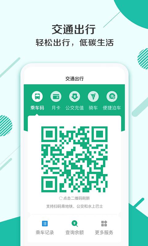 杭州市民卡  v6.3.1图2