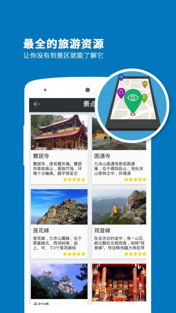 九华山导游  v3.9.9.1图2