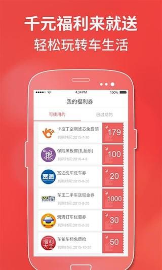 车主福利大全  v1.8.1图3