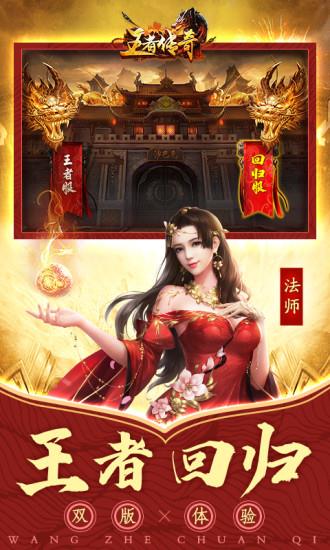 王者传奇郑伊健手游  v1.0.9.415图1