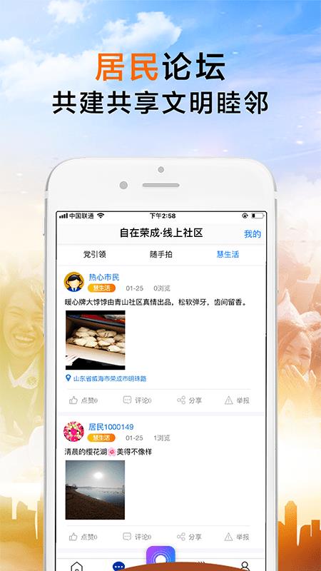 荣成社区  v1.1.19图4