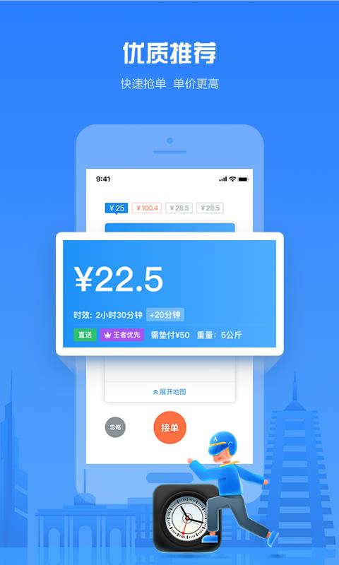 达达配送  v11.25.2图3