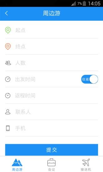 叮当出行  v1.1图2