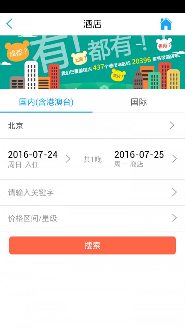 国旅在线  v4.6.0图3