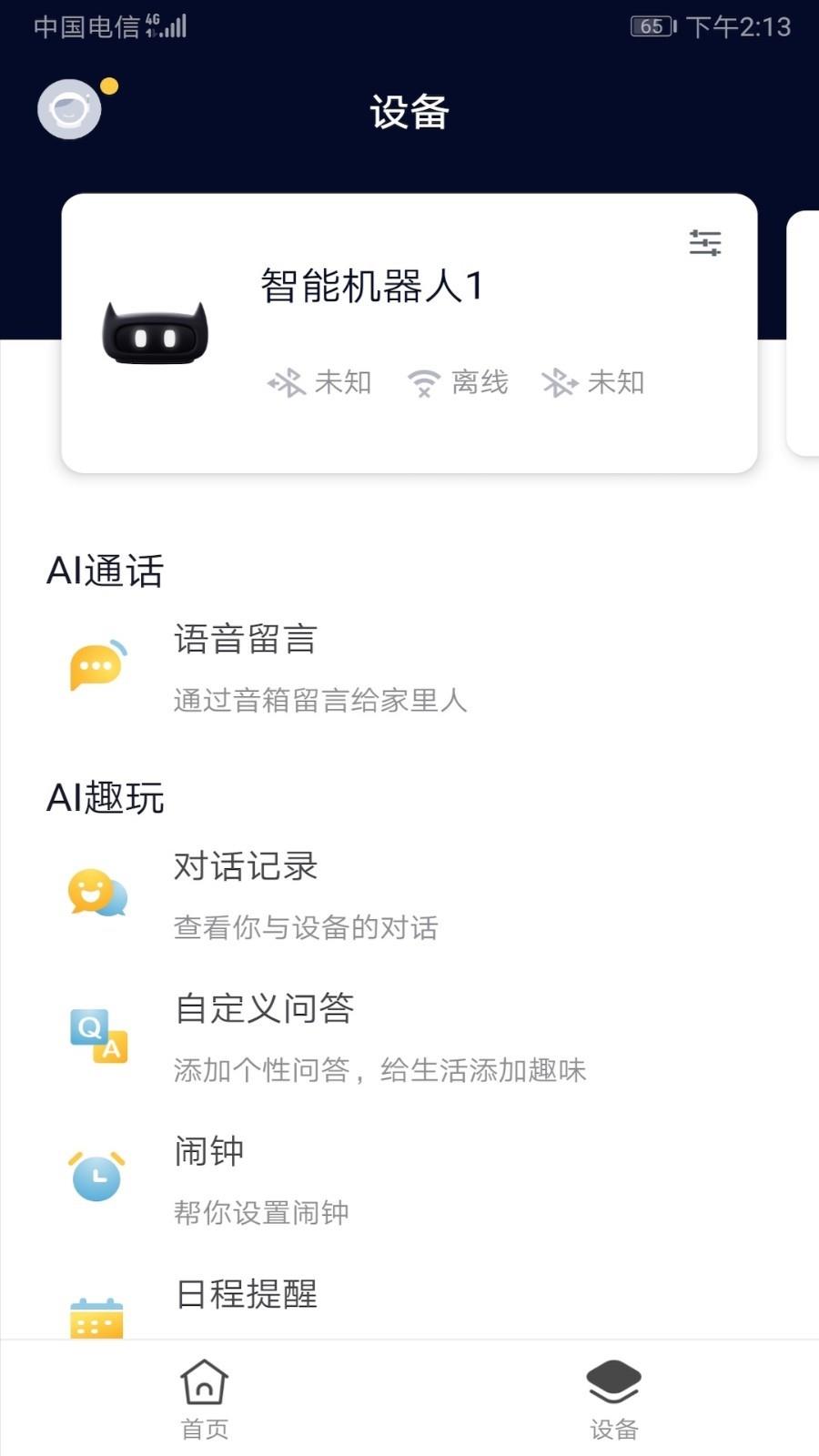 阿宝随行  v2.5.38图2