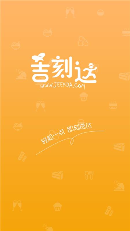 吉刻达  v4.2.20200117图1