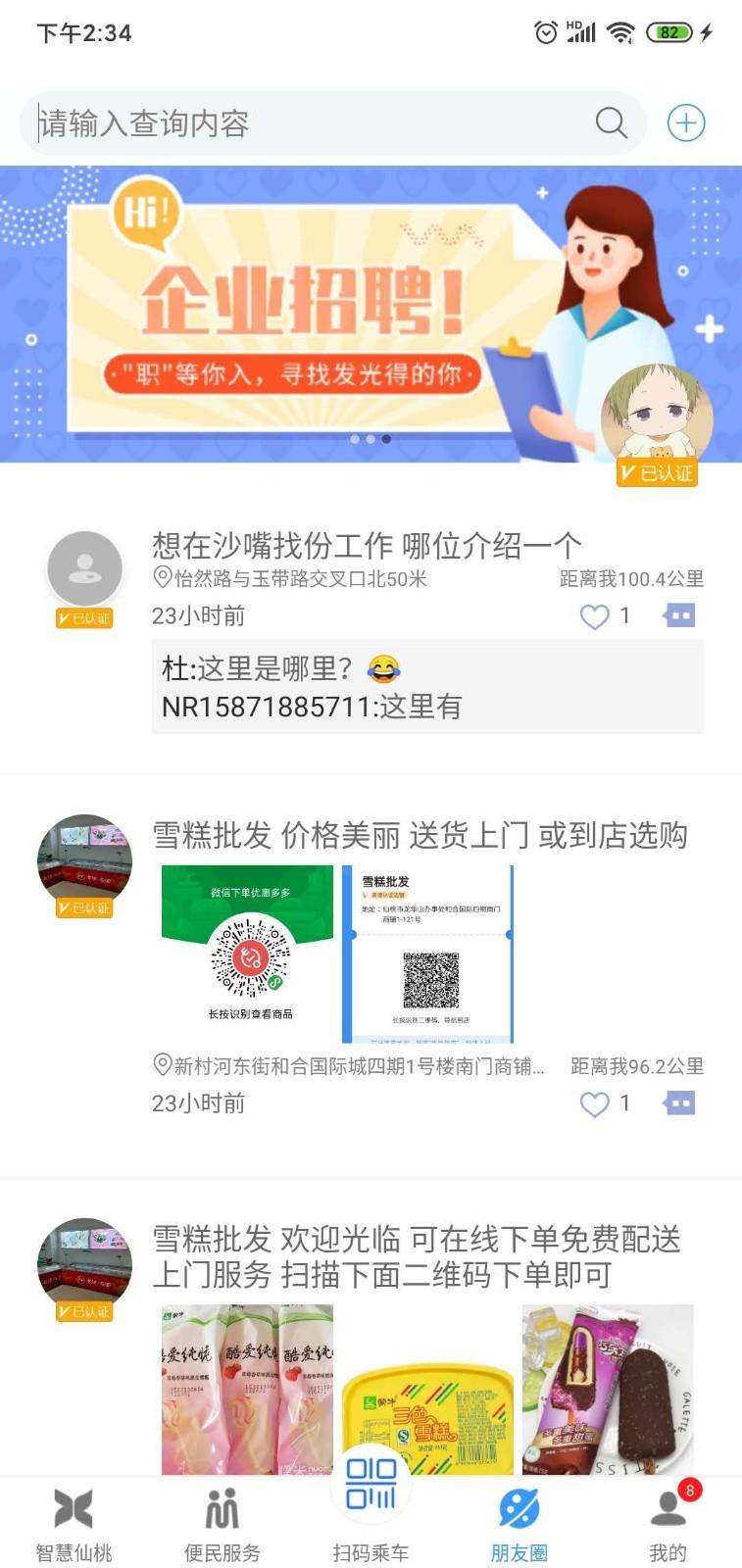 智慧仙桃  v2.4.3图4