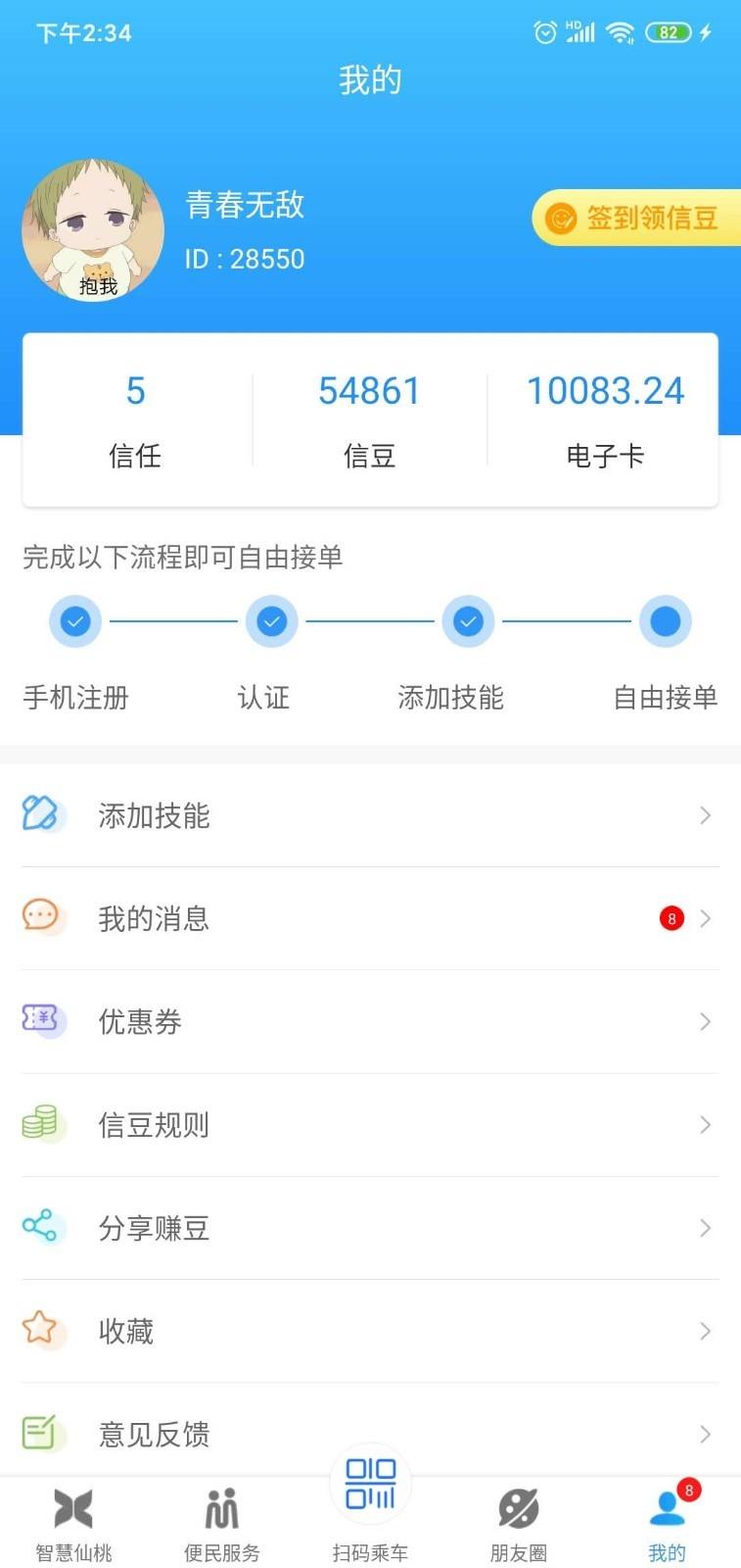 智慧仙桃  v2.4.3图1