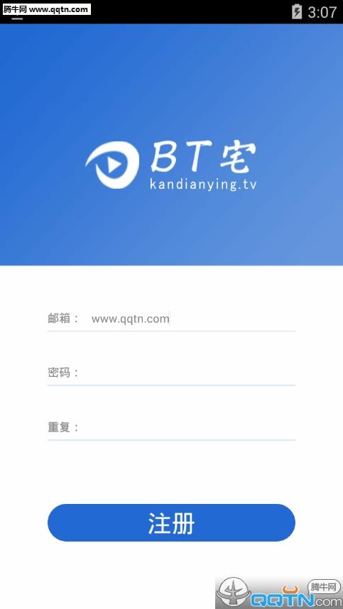 BT宅安卓版破解版  v1.0图3