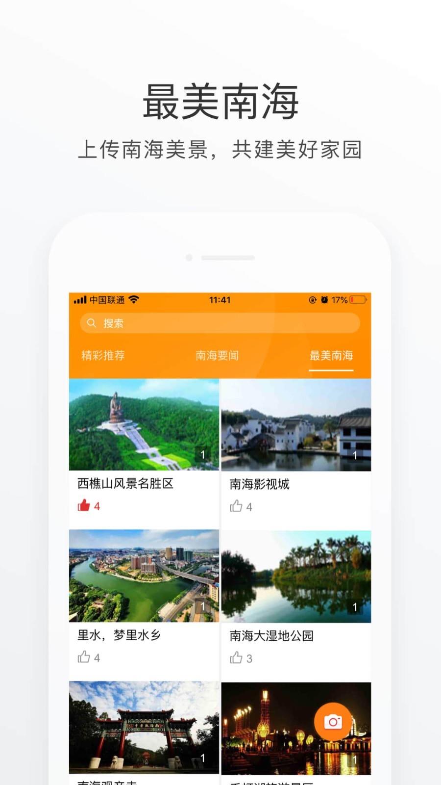 南海通  v3.2.4图5