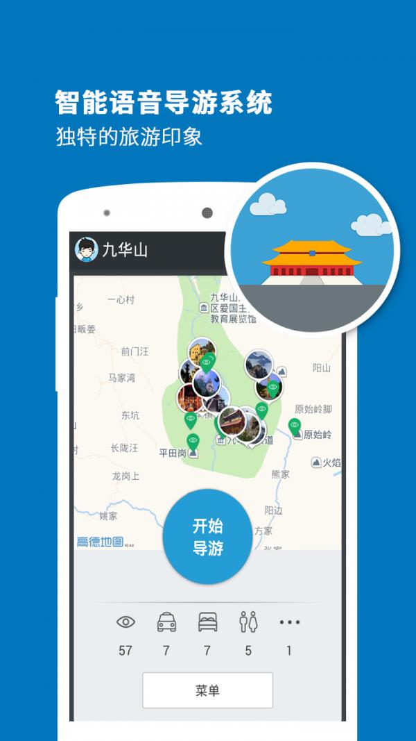 九华山导游  v3.9.9.1图1