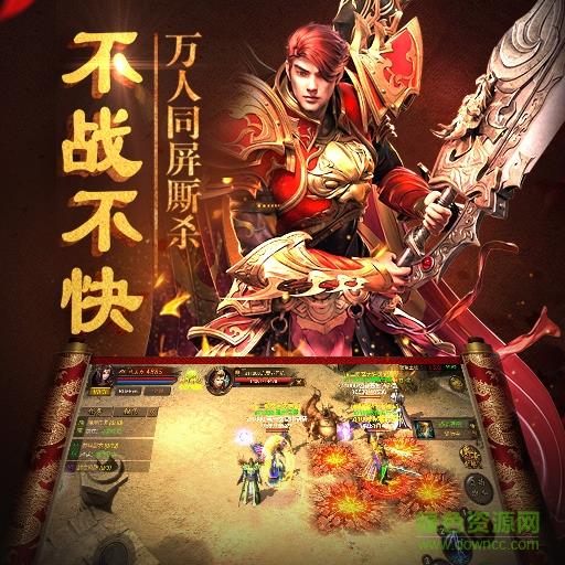 主宰传奇之复古传世单职业手机版  v3.0图1