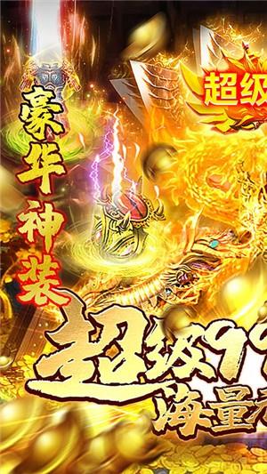 龙权天下送充版  v1.0图4