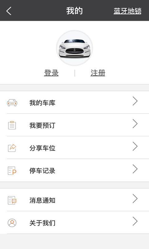 禅城智慧停车  v1.0.0图4