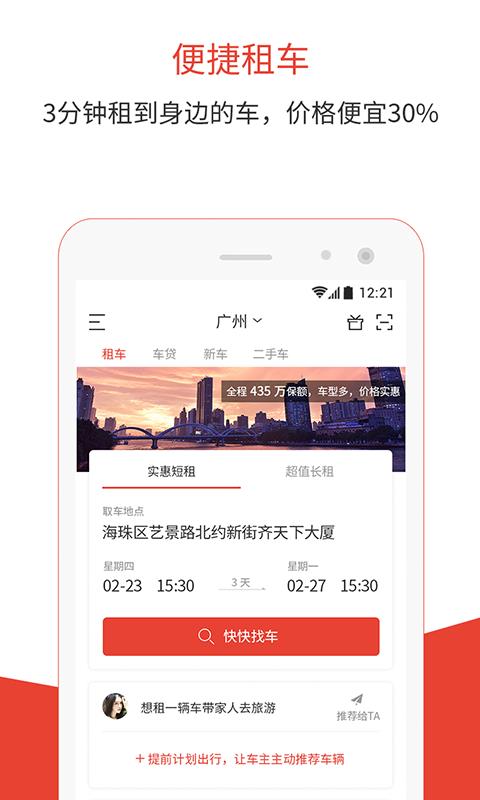 快快优车  v4.5.11图2