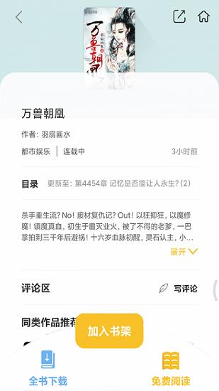 顶点免费小说最新版  v1.0.11图3