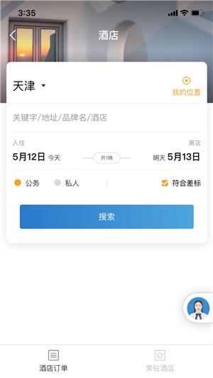 众览旅行  v1.0.0图3