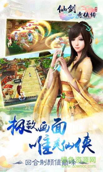 360仙剑奇侠传3d回合手机  v6.0.1图2