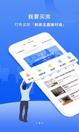 叮咚二手房  v1.6.5图3