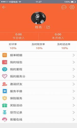 E能达骑手  v0.0.8图4