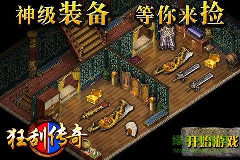 挂狂传奇变态版  v1.0.1图3