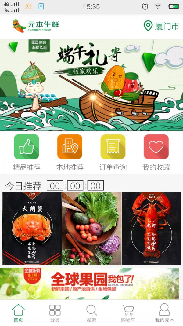 元本生鲜  v1.42图1