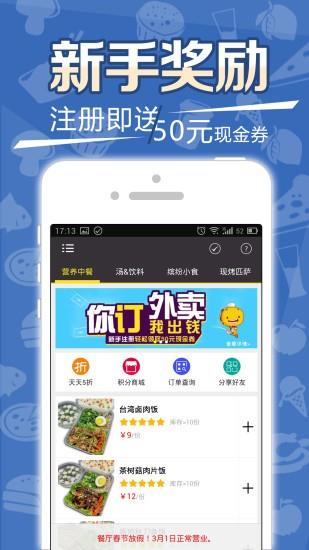 拇指外卖  v1.5.5图1