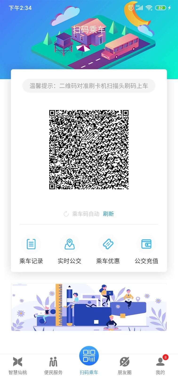 智慧仙桃  v2.4.3图3