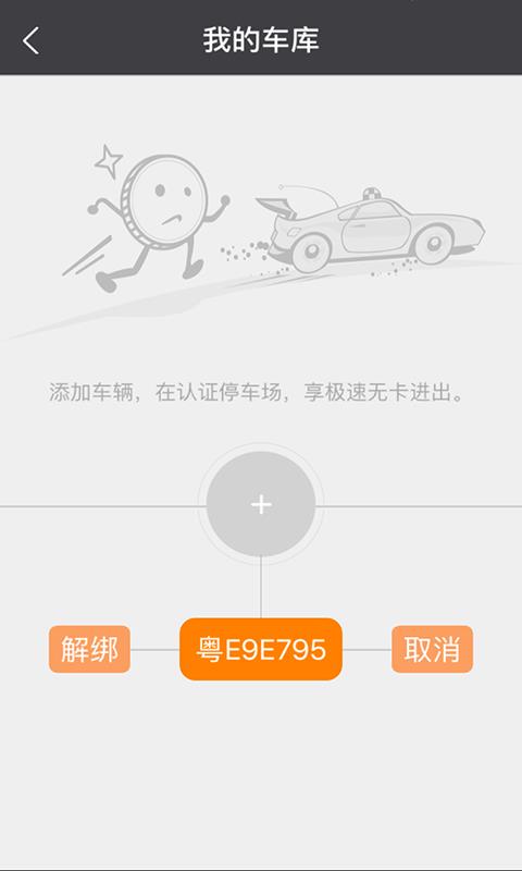 禅城智慧停车  v1.0.0图1