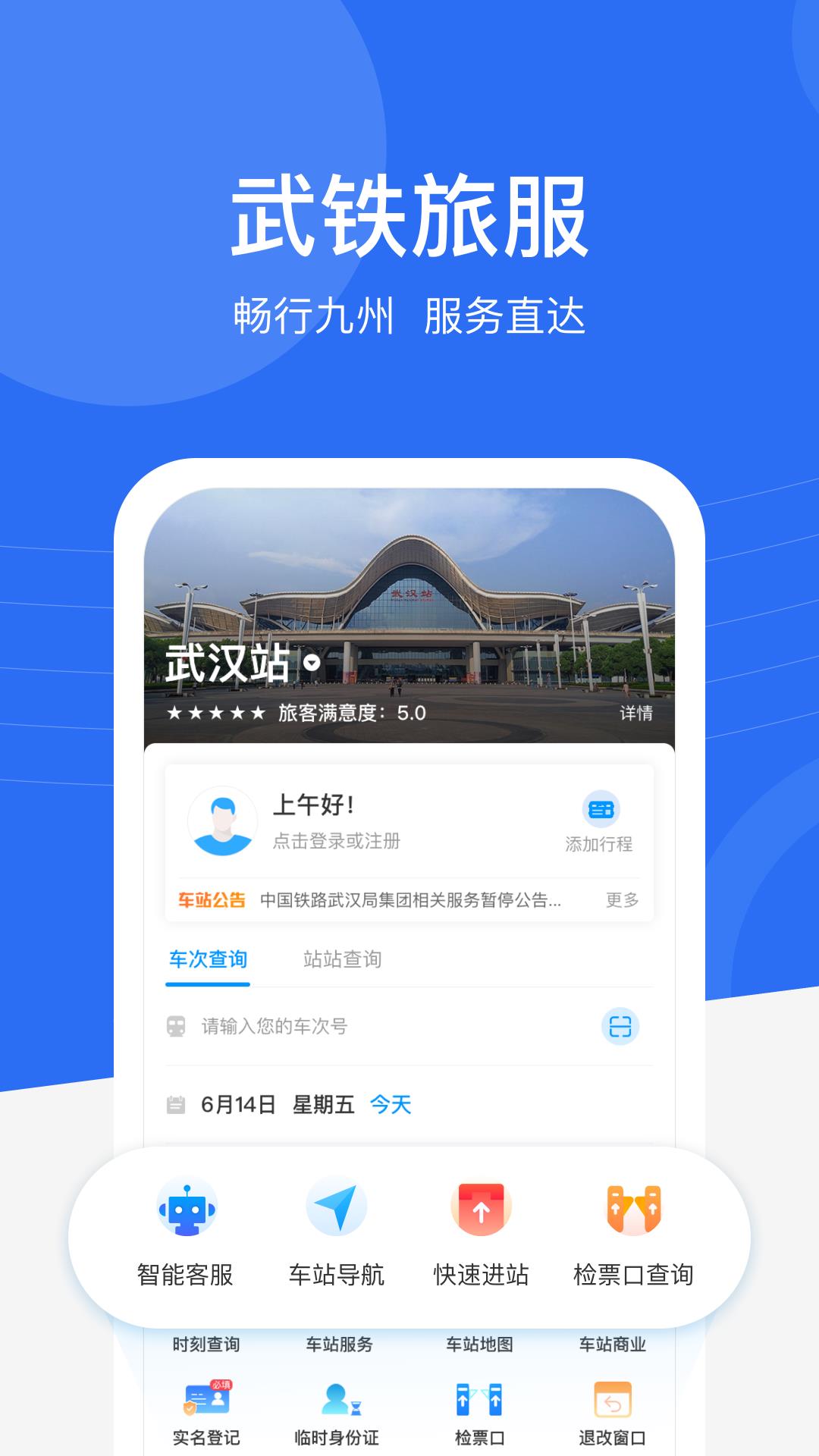 畅行九州  v2.9.2图1