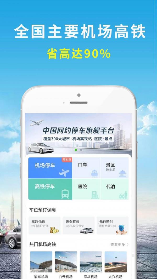 机场停车  v2.1图2