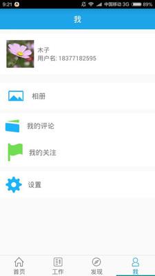 到校外APP  v1.1.2图2