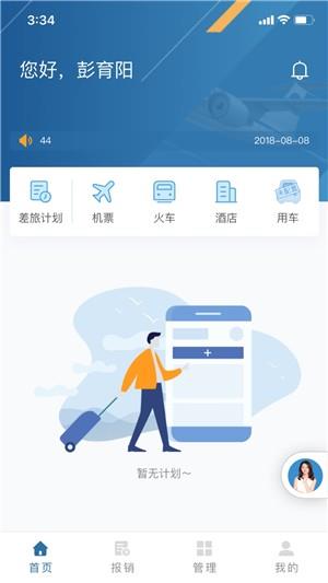 众览旅行  v1.0.0图1