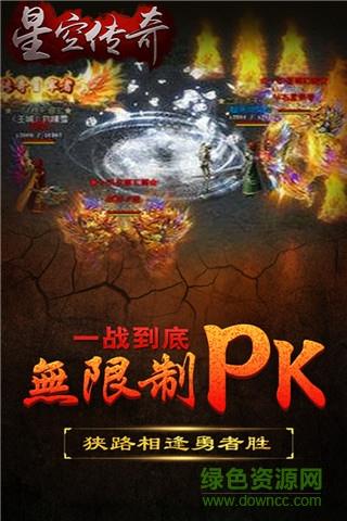 星空传奇手游小米版  v7.0.1图1