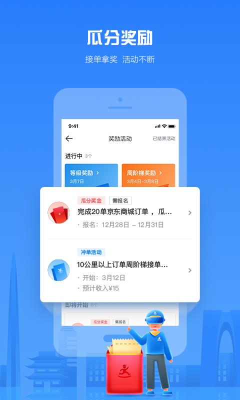 达达配送  v11.25.2图2