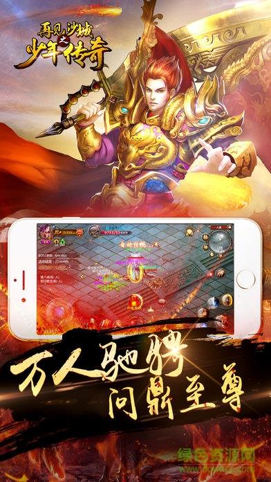 再见沙城之少年传奇  v1.0图2