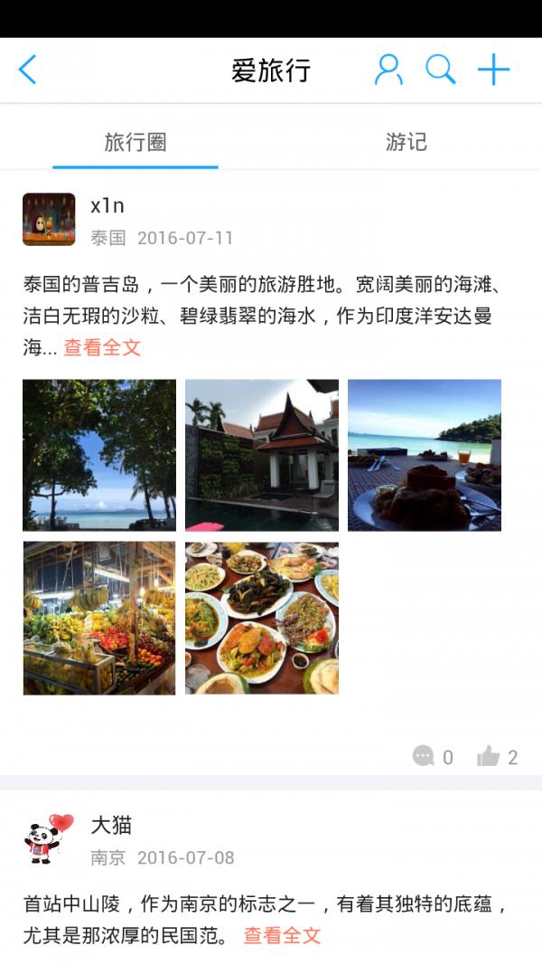 国旅在线  v4.6.0图1