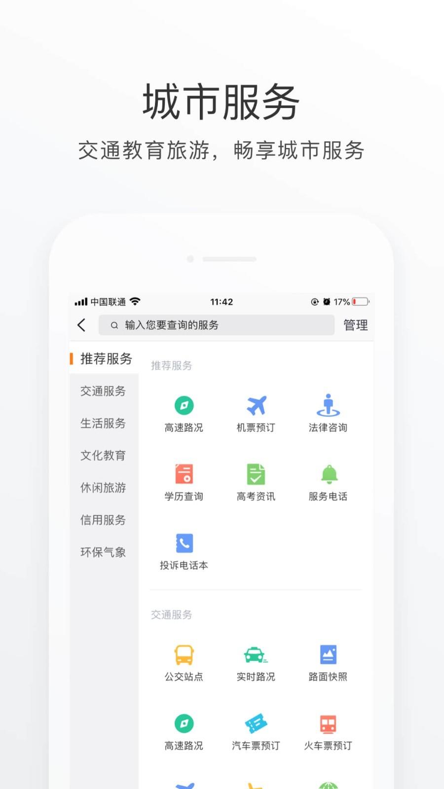 南海通  v3.2.4图3