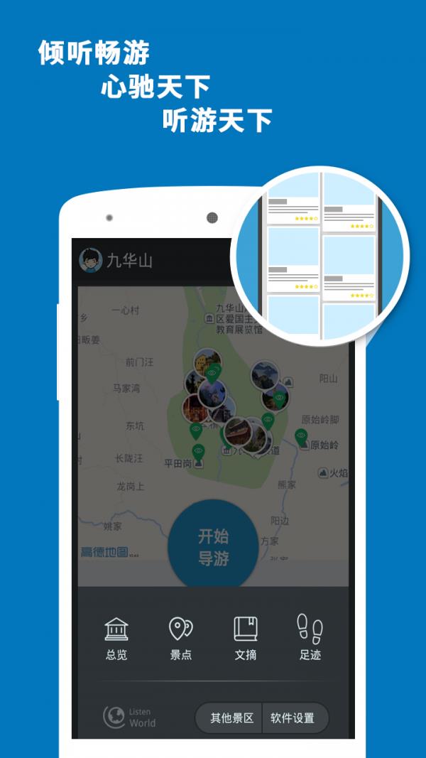 九华山导游  v3.9.9.1图5