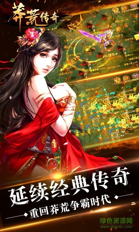 百度版莽荒传奇手游  v1.3.1图1