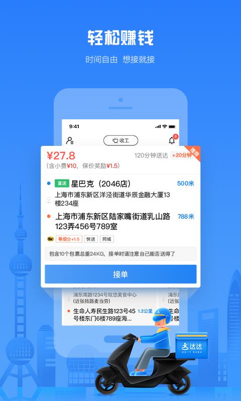 达达配送  v11.25.2图1